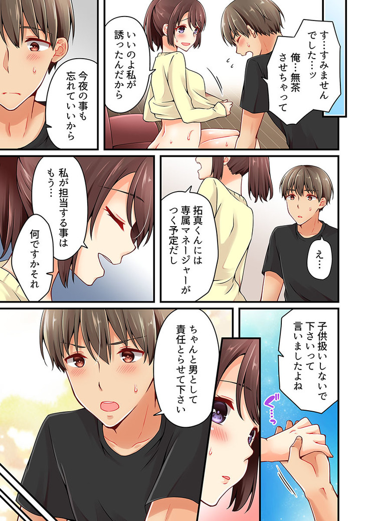 Arisugawa Ren tte Honto wa Onna nanda yo ne. 22-26