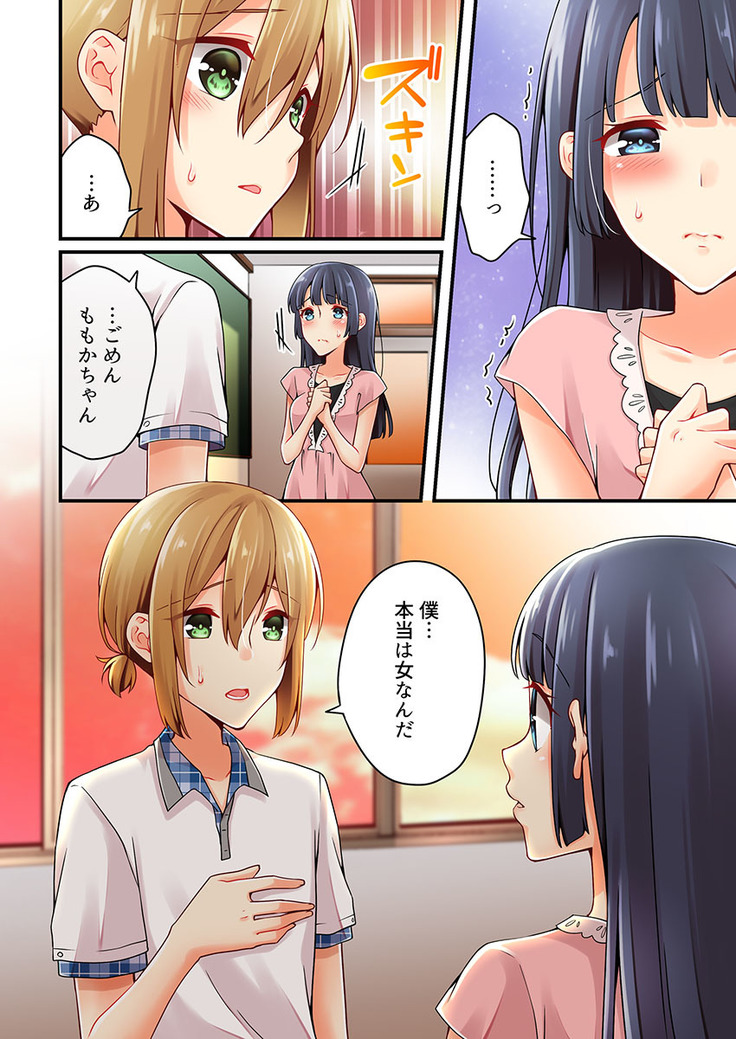 Arisugawa Ren tte Honto wa Onna nanda yo ne. 22-26