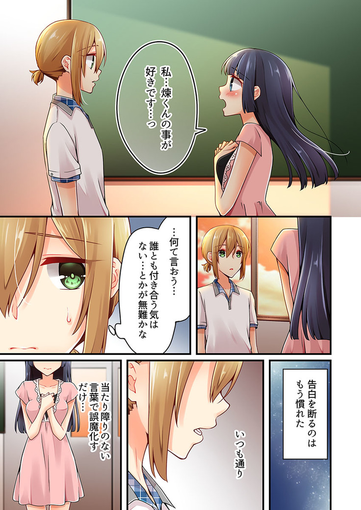 Arisugawa Ren tte Honto wa Onna nanda yo ne. 22-26