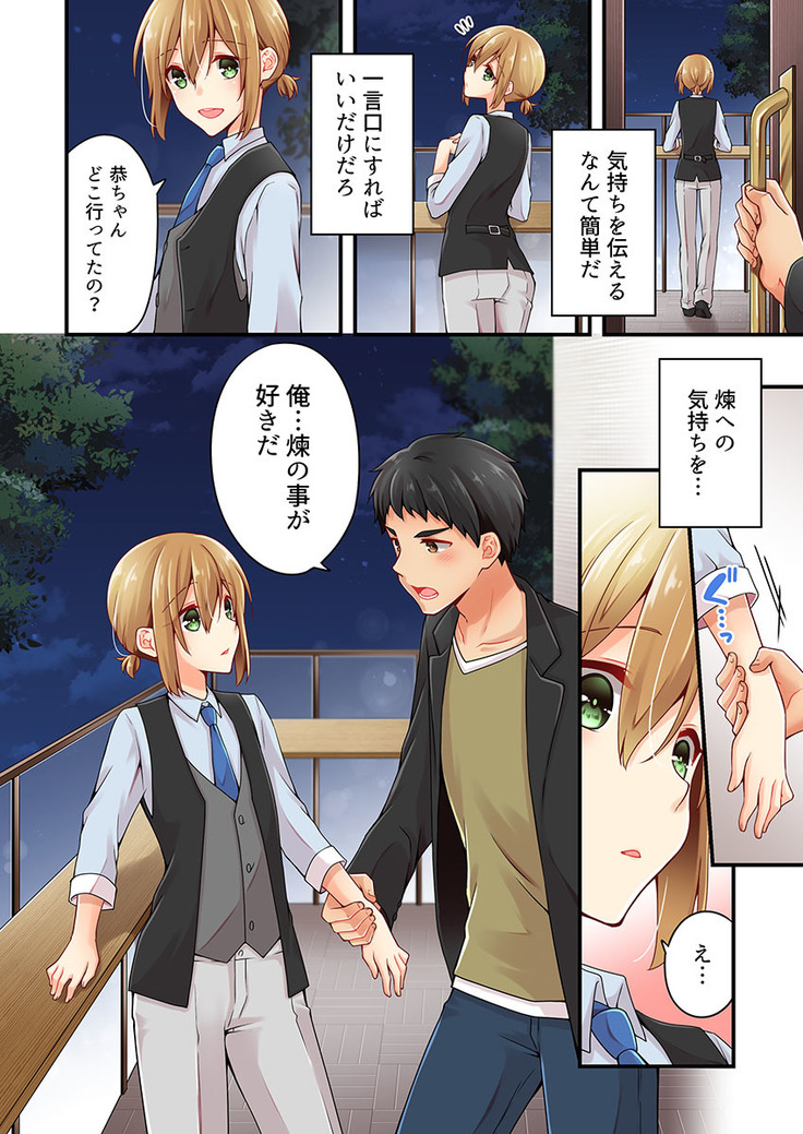 Arisugawa Ren tte Honto wa Onna nanda yo ne. 22-26