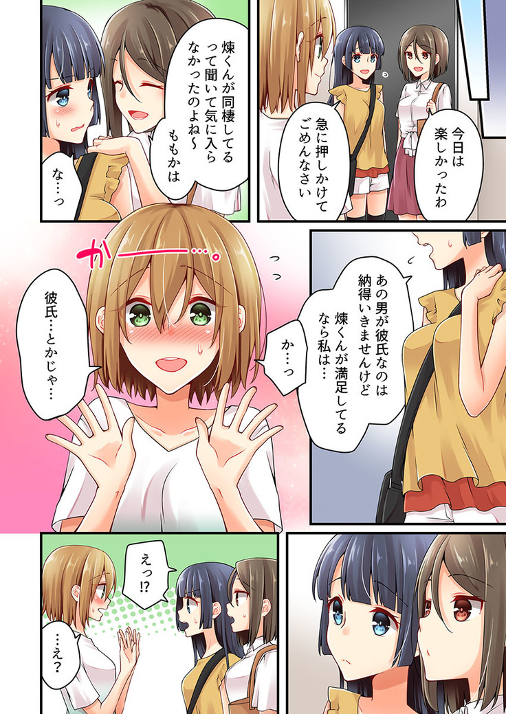 Arisugawa Ren tte Honto wa Onna nanda yo ne. 22-26