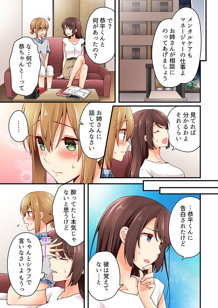 Arisugawa Ren tte Honto wa Onna nanda yo ne. 22-26