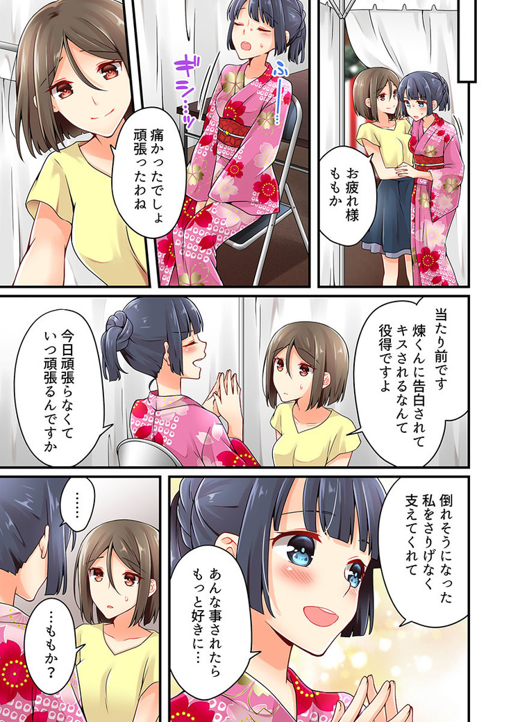 Arisugawa Ren tte Honto wa Onna nanda yo ne. 22-26
