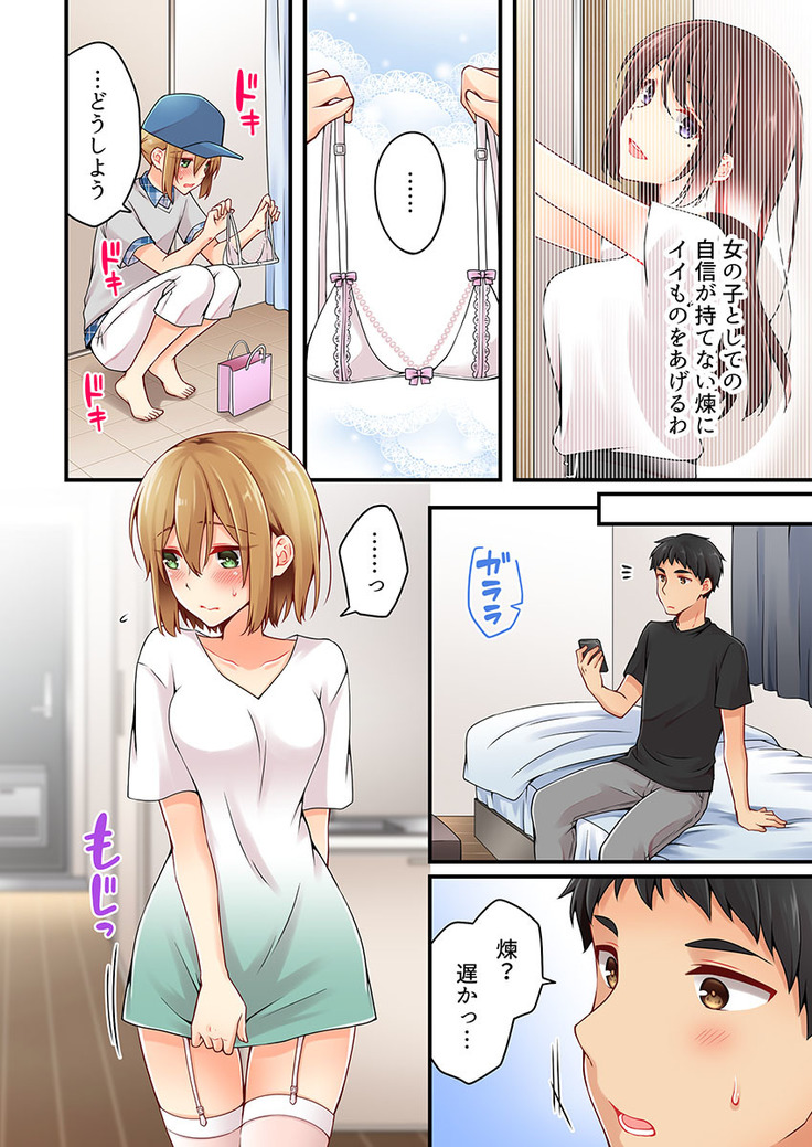 Arisugawa Ren tte Honto wa Onna nanda yo ne. 22-26