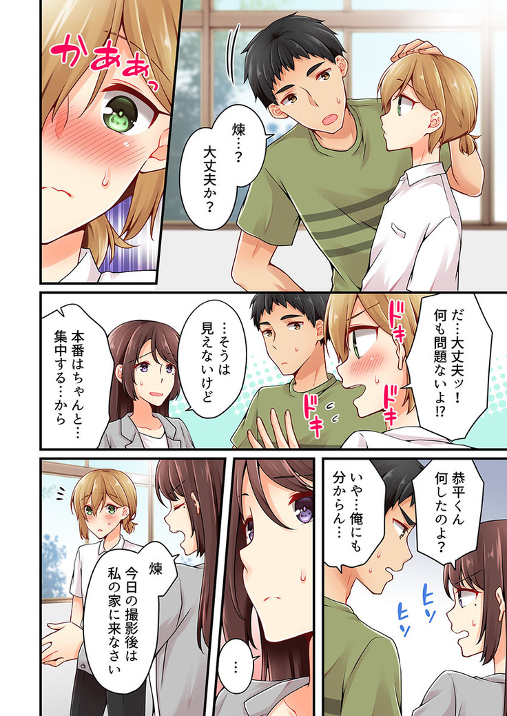 Arisugawa Ren tte Honto wa Onna nanda yo ne. 22-26