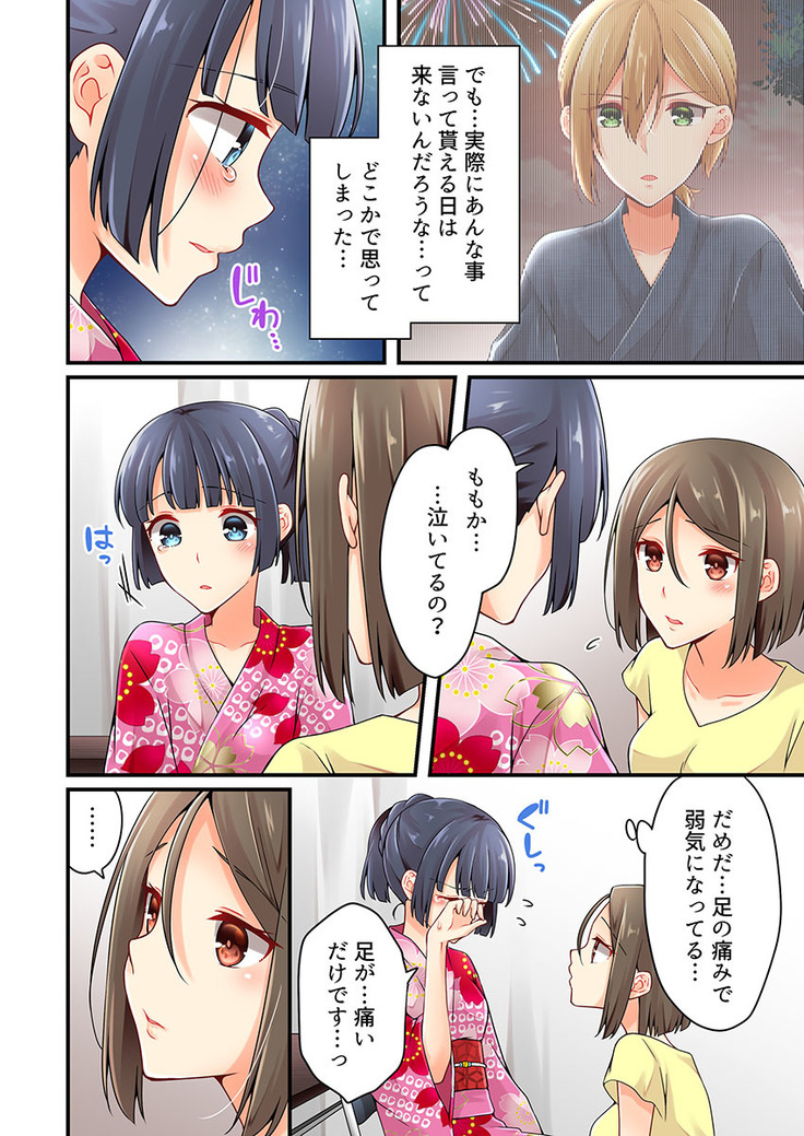 Arisugawa Ren tte Honto wa Onna nanda yo ne. 22-26