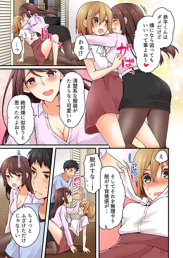 Arisugawa Ren tte Honto wa Onna nanda yo ne. 22-26