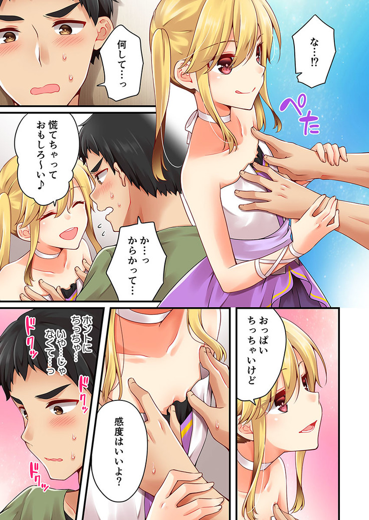 Arisugawa Ren tte Honto wa Onna nanda yo ne. 22-26