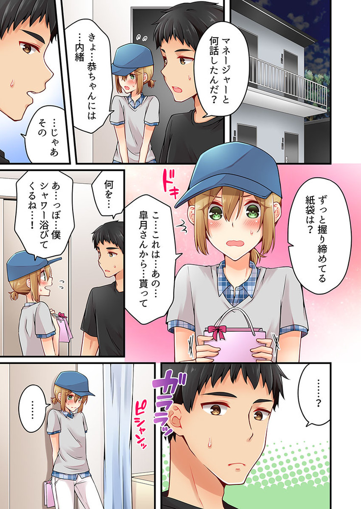 Arisugawa Ren tte Honto wa Onna nanda yo ne. 22-26