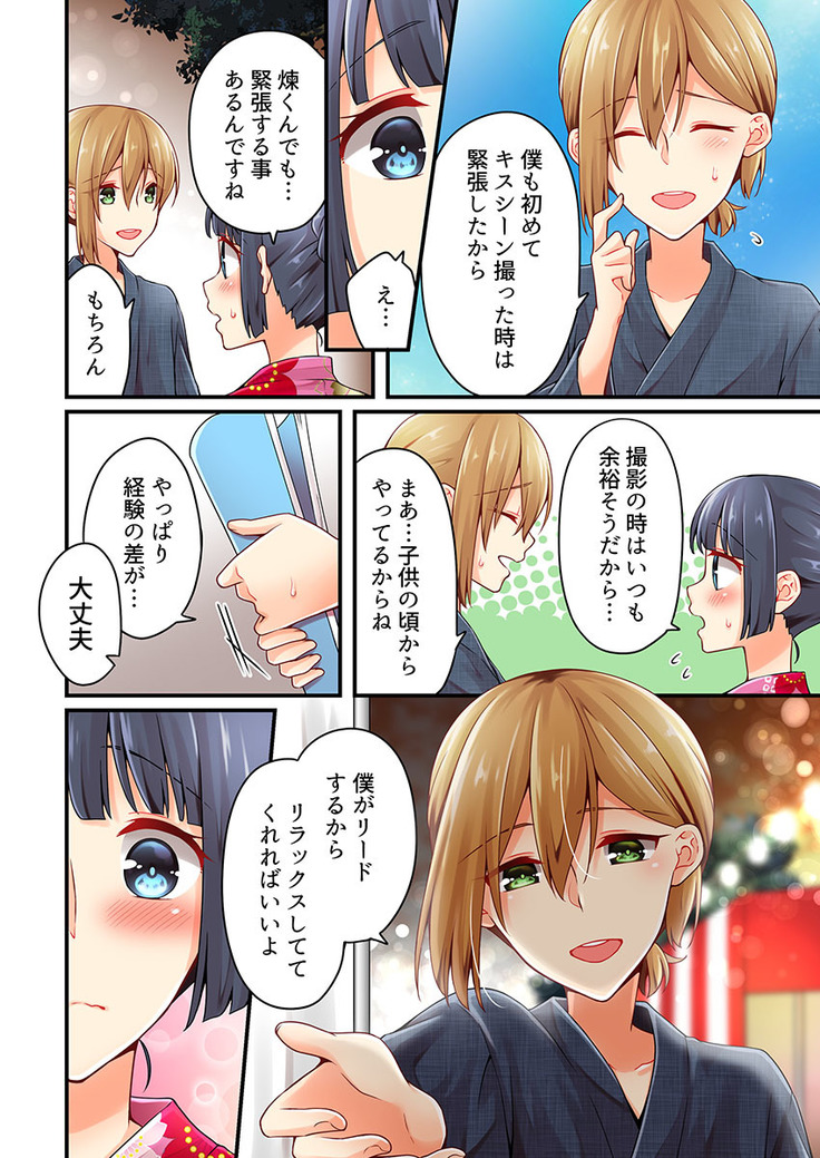 Arisugawa Ren tte Honto wa Onna nanda yo ne. 22-26