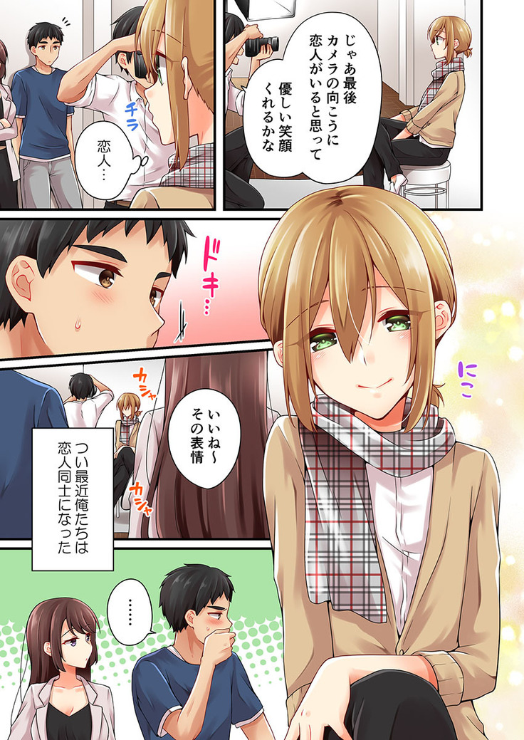 Arisugawa Ren tte Honto wa Onna nanda yo ne. 22-26