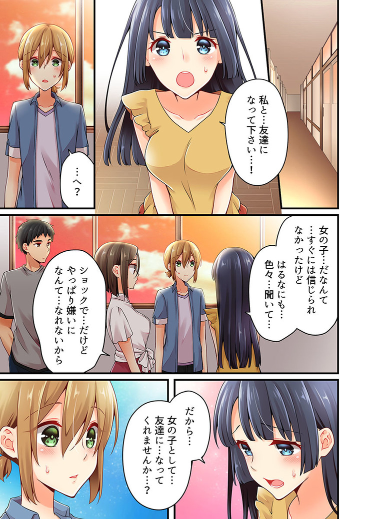 Arisugawa Ren tte Honto wa Onna nanda yo ne. 22-26