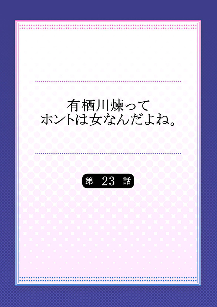 Arisugawa Ren tte Honto wa Onna nanda yo ne. 22-26