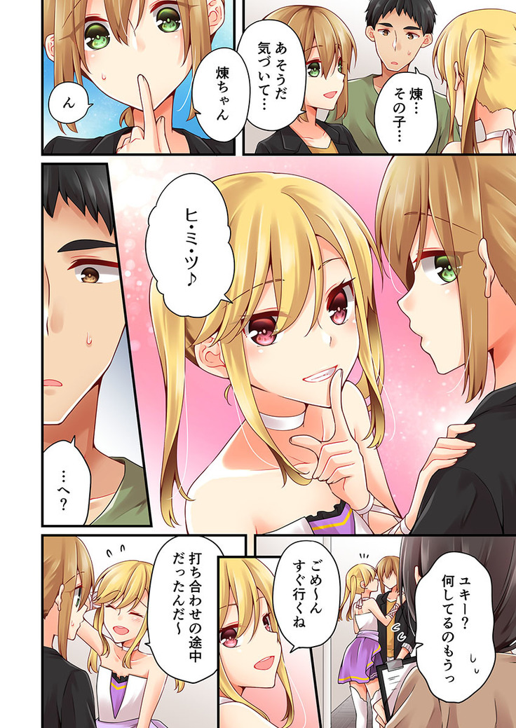 Arisugawa Ren tte Honto wa Onna nanda yo ne. 22-26