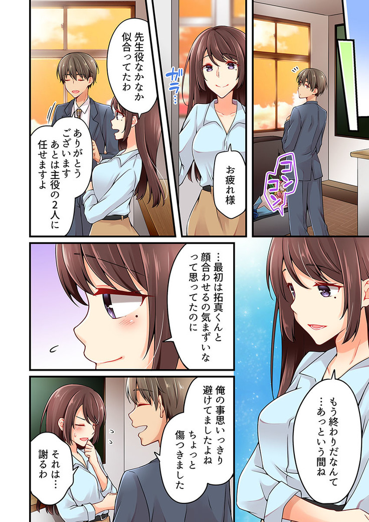 Arisugawa Ren tte Honto wa Onna nanda yo ne. 22-26