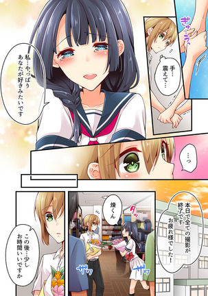 Arisugawa Ren tte Honto wa Onna nanda yo ne. 22-26 Page #223