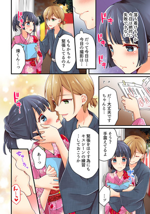 Arisugawa Ren tte Honto wa Onna nanda yo ne. 22-26 Page #119