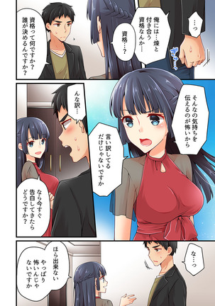 Arisugawa Ren tte Honto wa Onna nanda yo ne. 22-26 Page #241