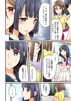 Arisugawa Ren tte Honto wa Onna nanda yo ne. 22-26 Page #194