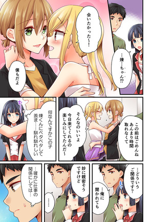Arisugawa Ren tte Honto wa Onna nanda yo ne. 22-26 Page #290