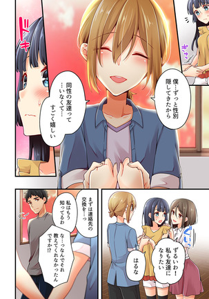 Arisugawa Ren tte Honto wa Onna nanda yo ne. 22-26 Page #225