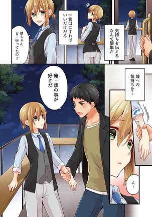 Arisugawa Ren tte Honto wa Onna nanda yo ne. 22-26 Page #243