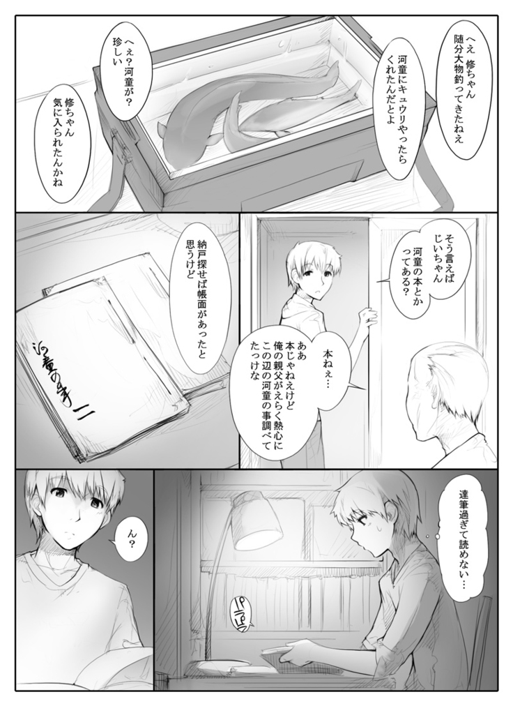 旦那の不在で身体を持余してる人妻河童はキュウリ渡せば簡単にヤれる