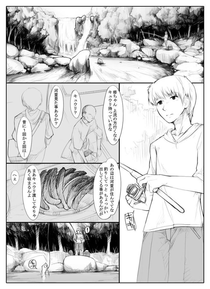 旦那の不在で身体を持余してる人妻河童はキュウリ渡せば簡単にヤれる
