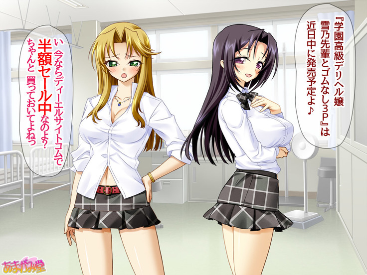 学園高級デリヘル嬢 雪乃先輩とゴムなし３Ｐ