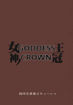 GODDESS CROWN Page #27