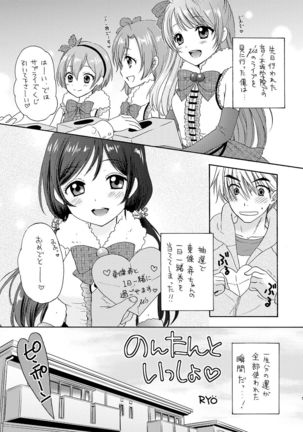Nontan to Issho Page #5