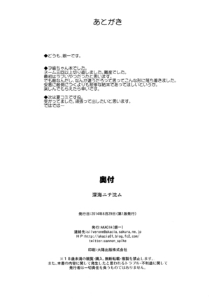 深海ニテ沈ム - Page 30