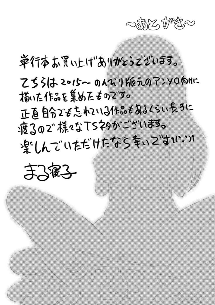 TS娘だらけ