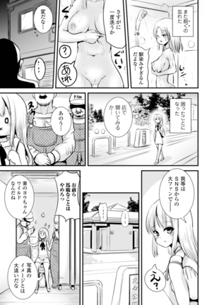 TS娘だらけ - Page 13