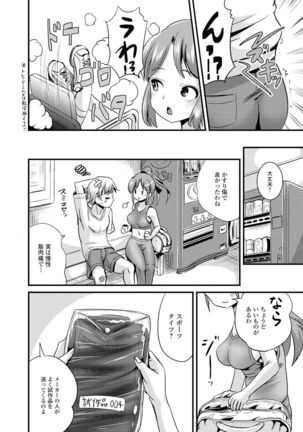 TS娘だらけ - Page 86