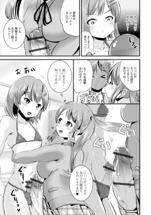 TS娘だらけ Page #169