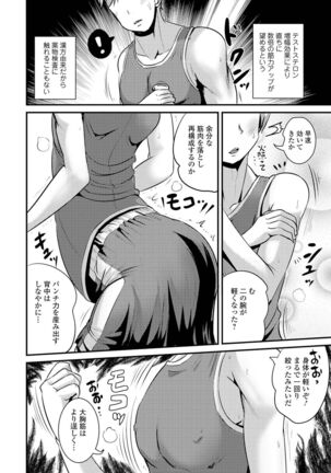 TS娘だらけ Page #54