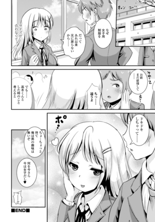 TS娘だらけ - Page 116