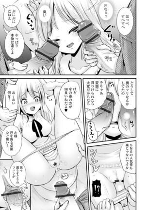 TS娘だらけ - Page 15