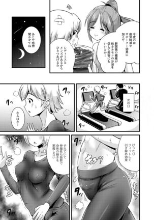 TS娘だらけ Page #87