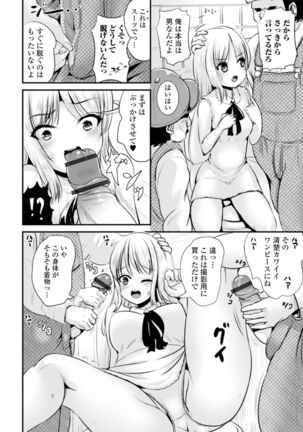 TS娘だらけ Page #14