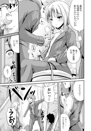 TS娘だらけ Page #103