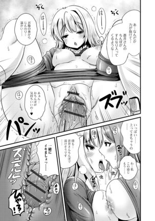 TS娘だらけ Page #99