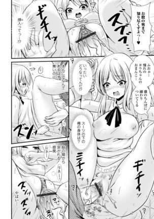 TS娘だらけ Page #16