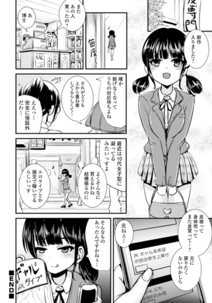 TS娘だらけ Page #20