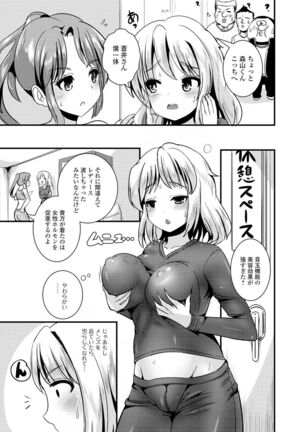 TS娘だらけ Page #89