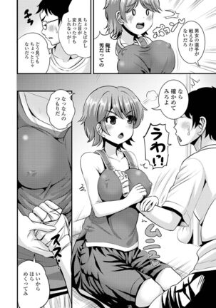 TS娘だらけ Page #58