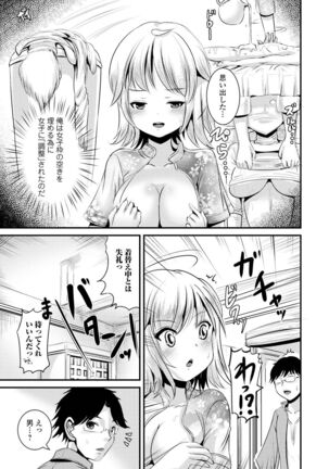 TS娘だらけ Page #39