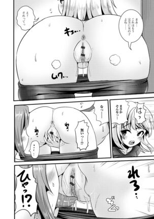 TS娘だらけ Page #94