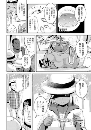 TS娘だらけ - Page 72